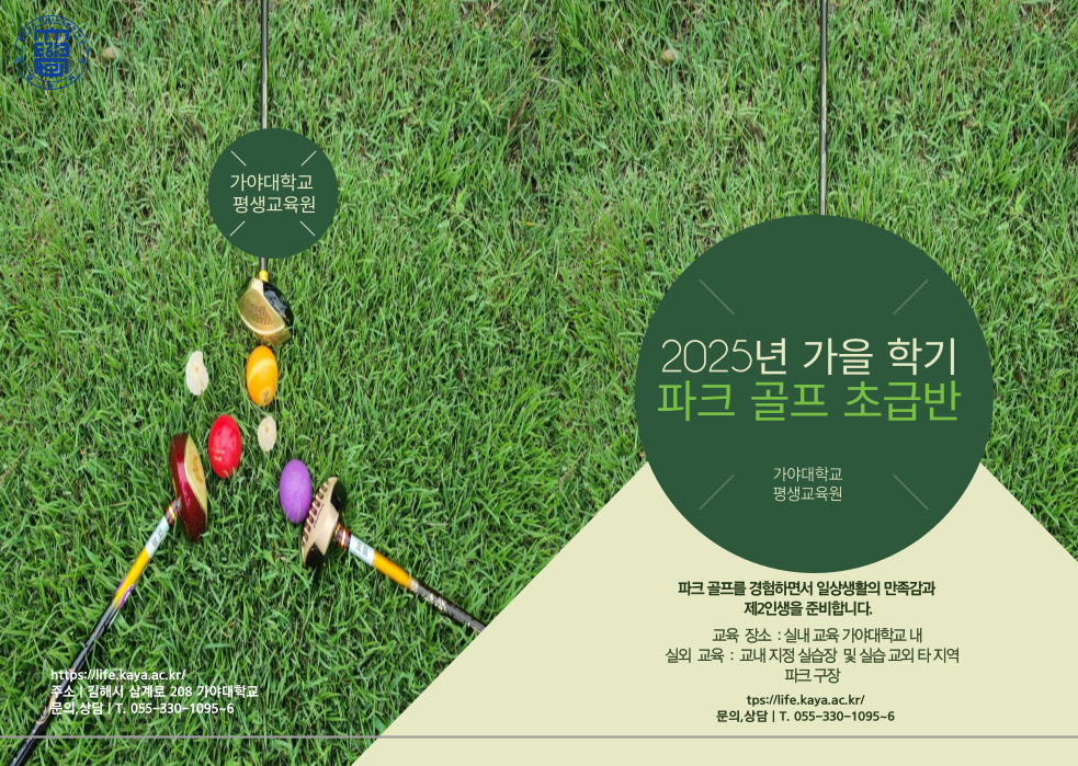 2025년 가을 학기 파크 골프 초급반 모집 이미지