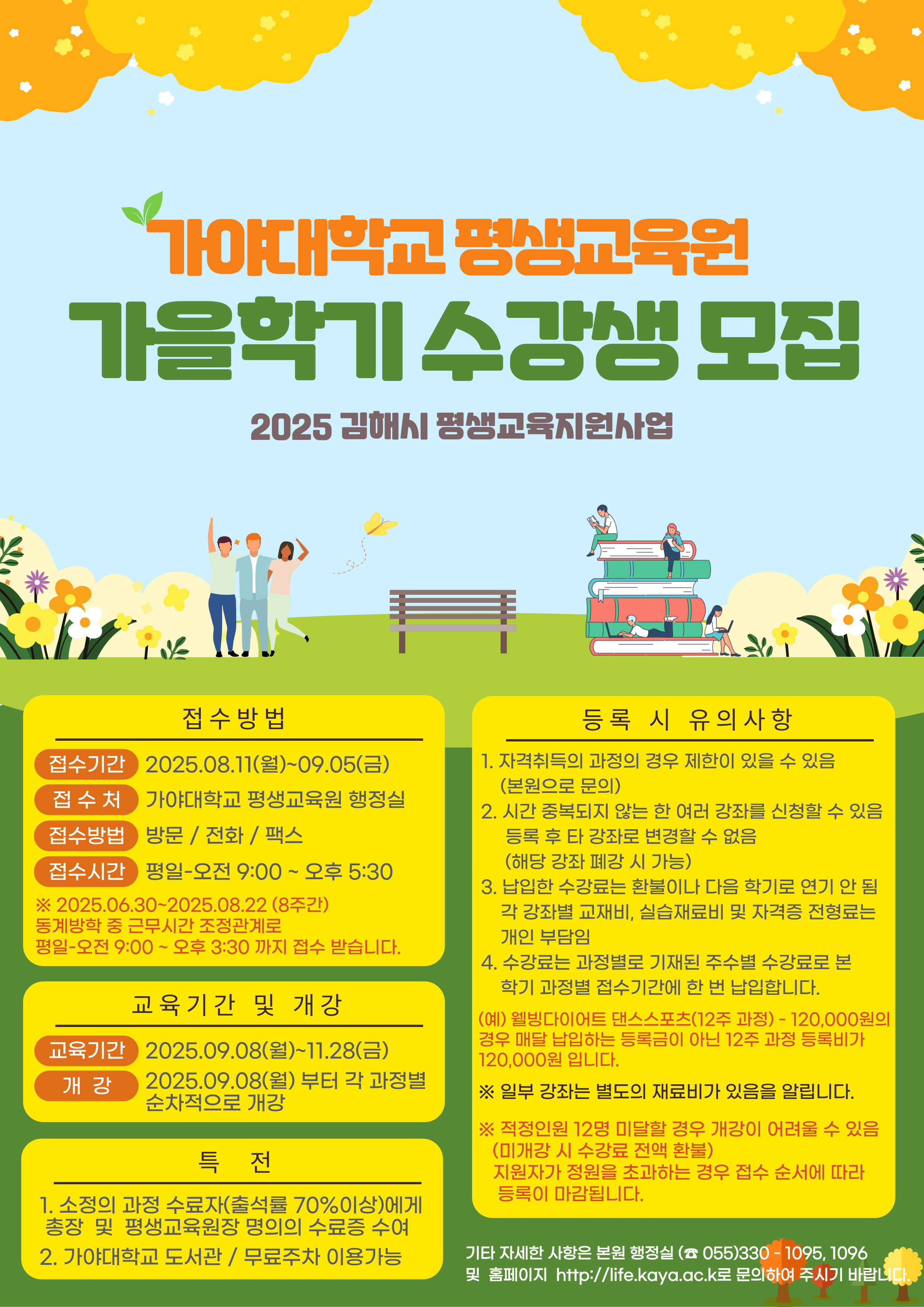 2025년 가을학기 수강생 모집 전단지. 이미지