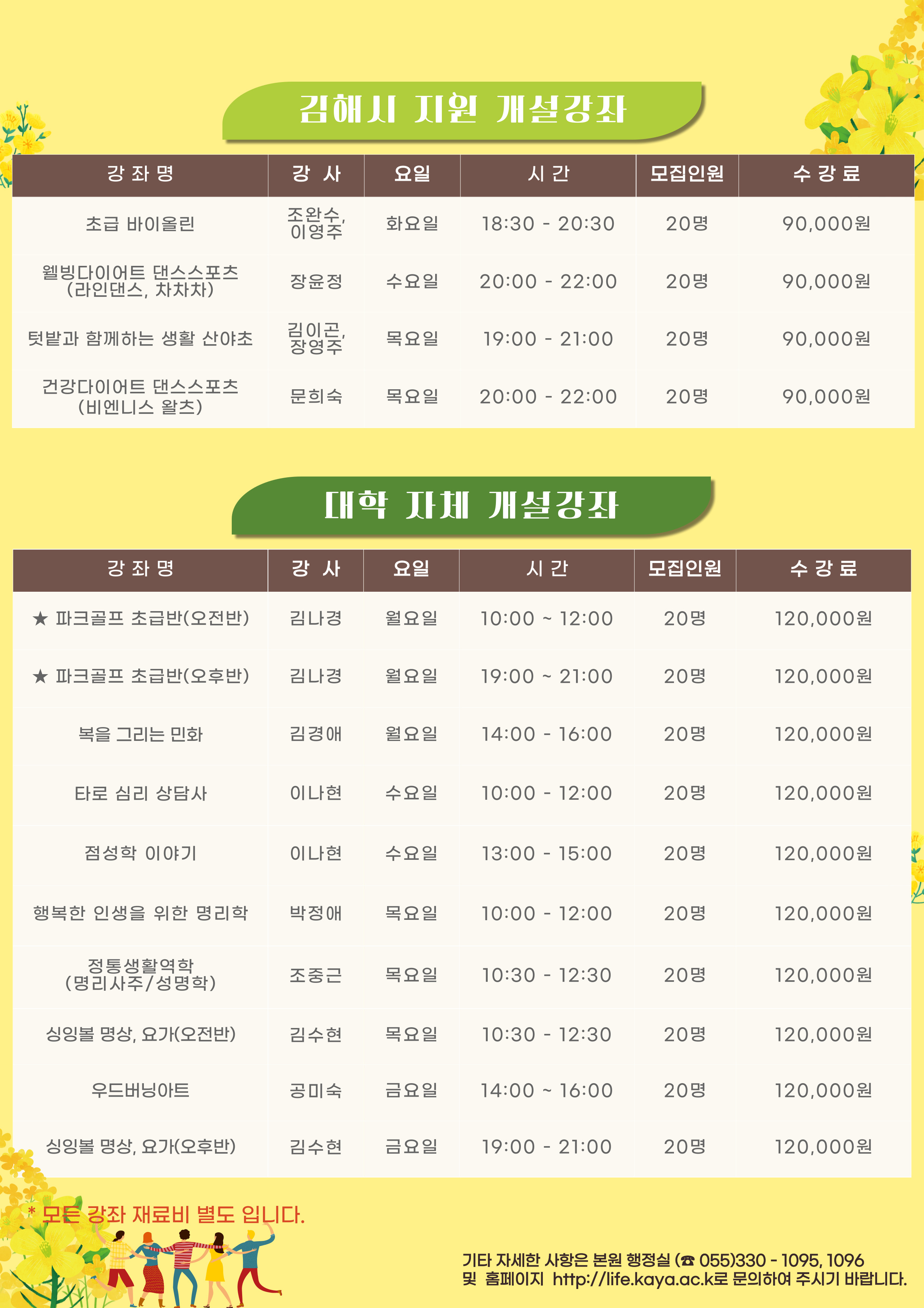 2025년 가을학기 수강생 모집 전단지. 이미지