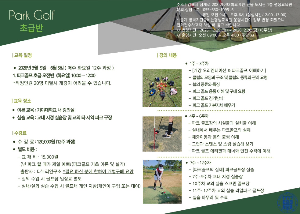 2026 봄 학기 파크골프 초급반 수강생 모집 이미지