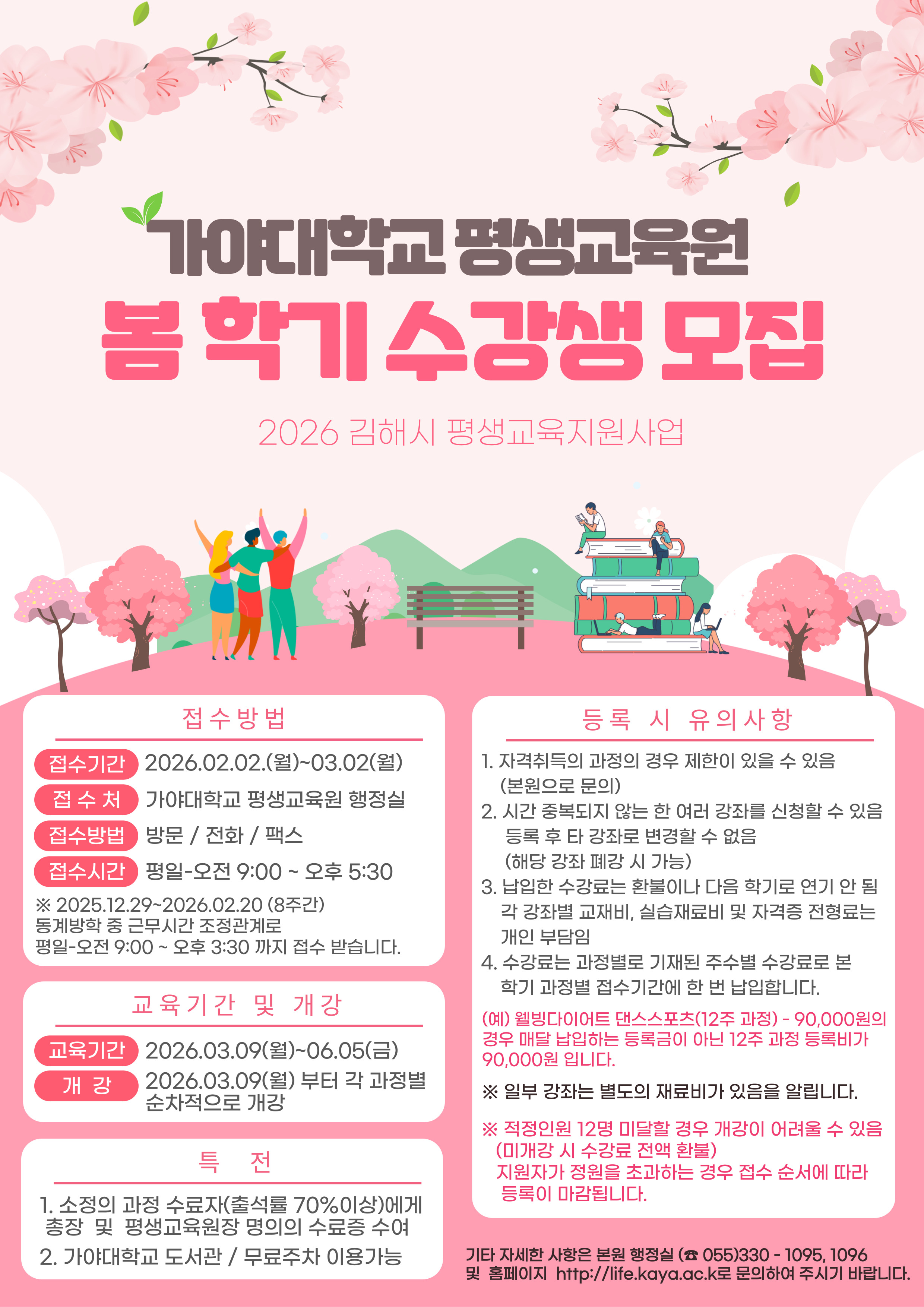 2026 봄 학기 수강생 모집 이미지