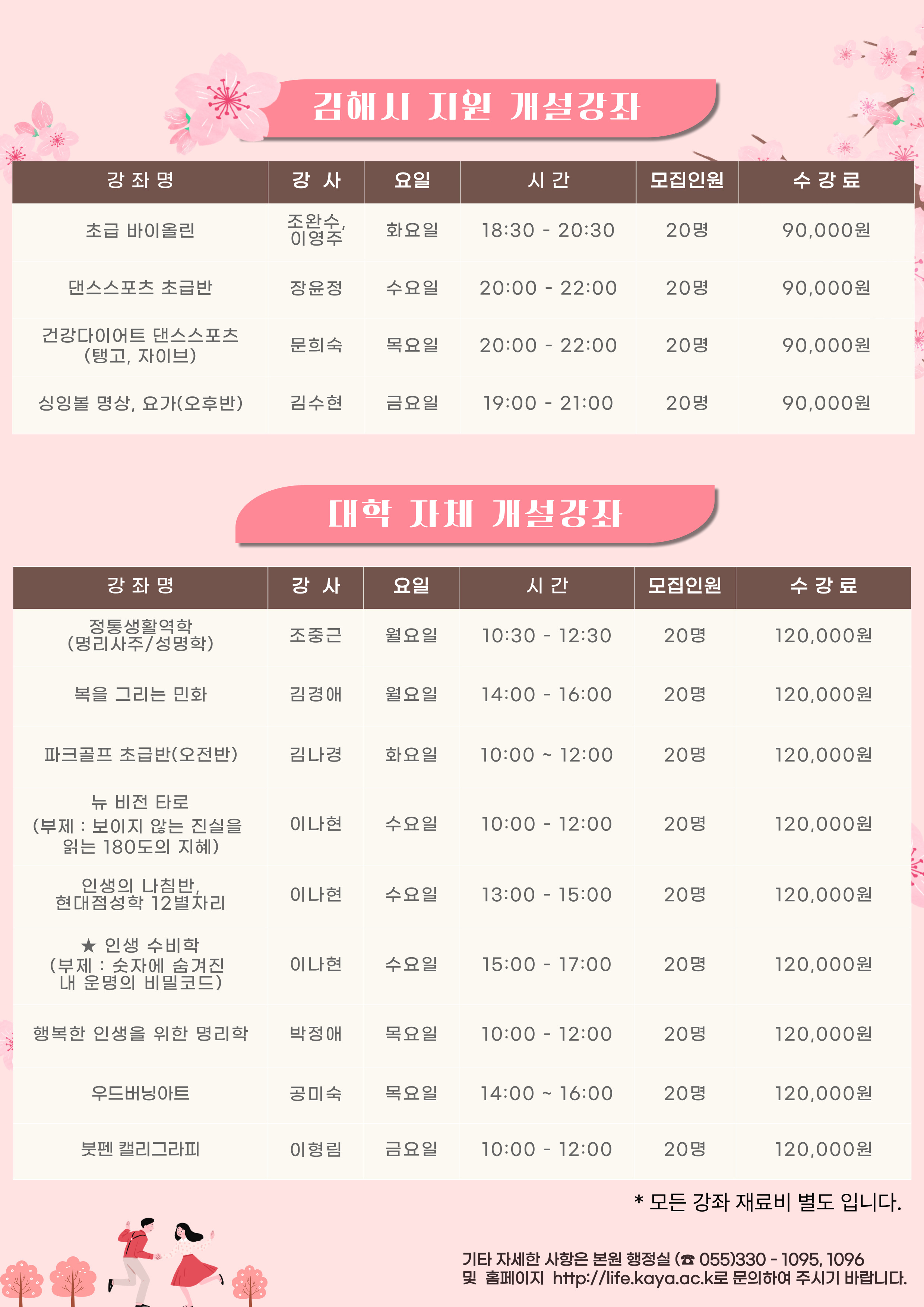 2026 봄 학기 수강생 모집 이미지