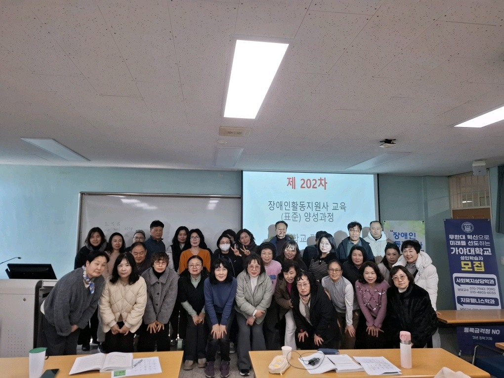 장애인활동지원사 202차 표준과정 수료 이미지