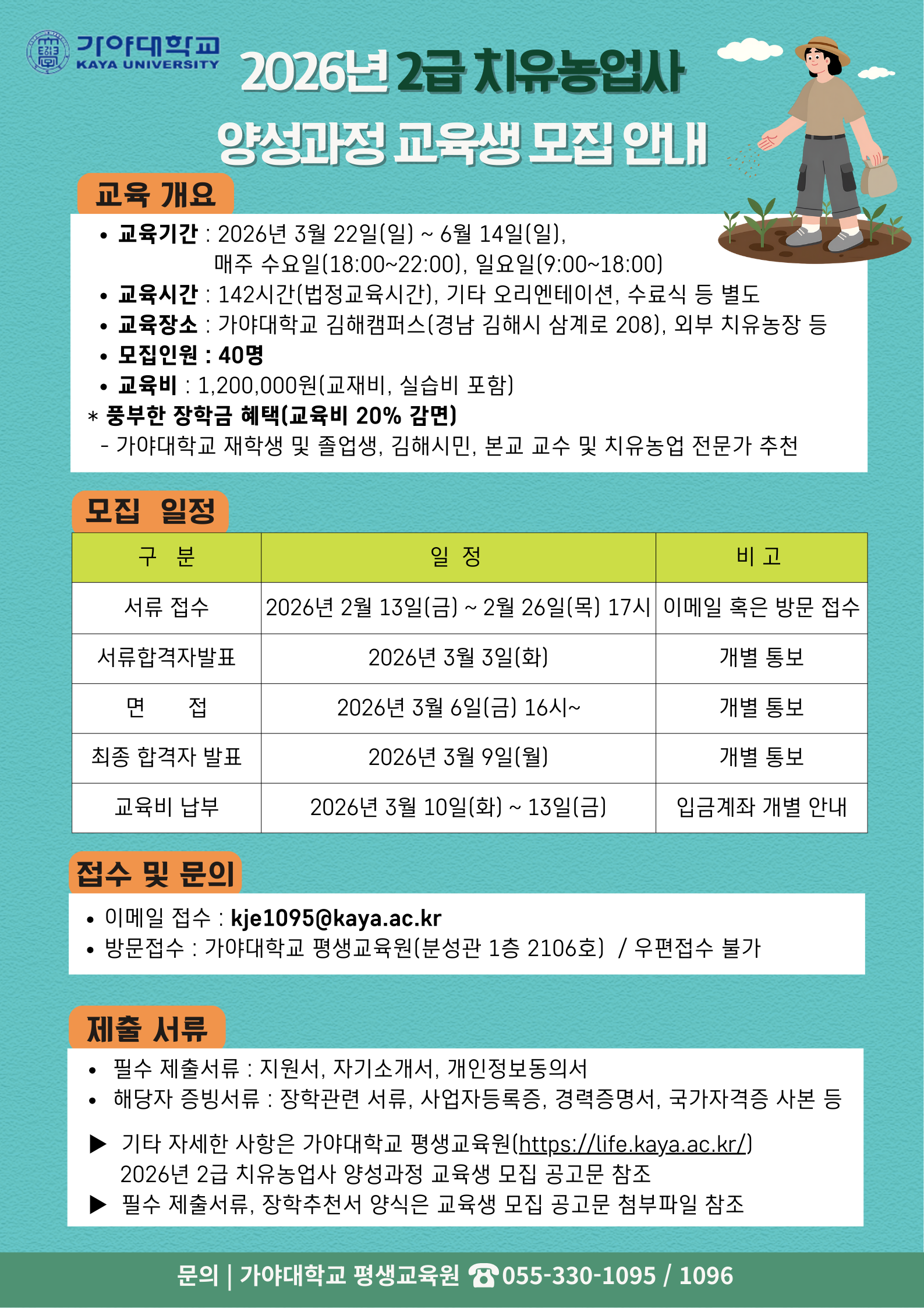2026년 2급 치유농업사 양성과정 교육생 모집 안내 이미지